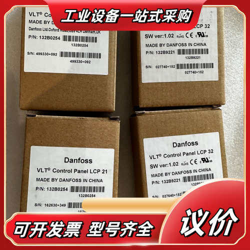 丹佛斯LCP21 132B0254面板，LCP32 132B议价
