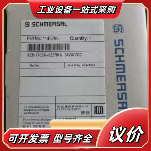 施迈赛SCHMERSAL安全开关锁 现货正品议价