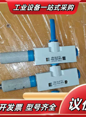 FEDTO 真空发生器 VN-10-H-T3-PQ2议价