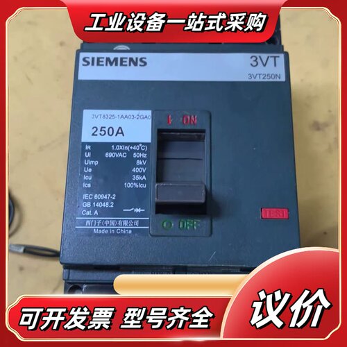 3vT8325-1AA03-0GA0，3P250A，议价