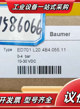 Baumer压力传感器ED701 L20.4B4.055.1议价