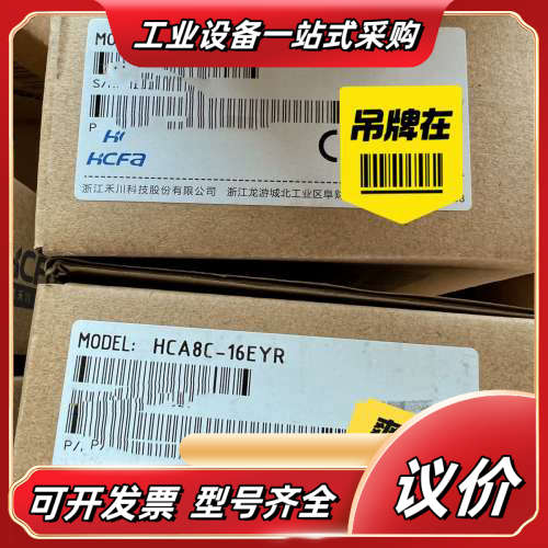 全新禾川模块HCA8C-16EYT 正品议价