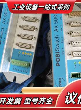 STOBER斯德博 POSISwitch AX5000议价