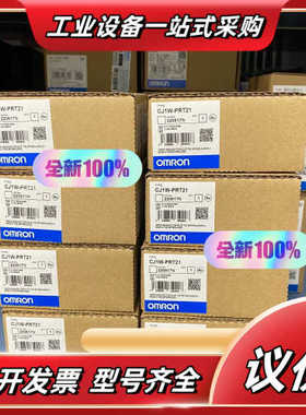 全新PLC 模块CJ1W-PRT21 有现货 35议价