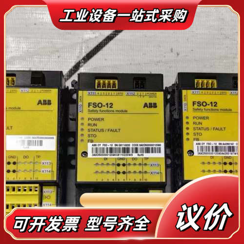 安全模块FSO-12 原装现货3AXD50000012议价