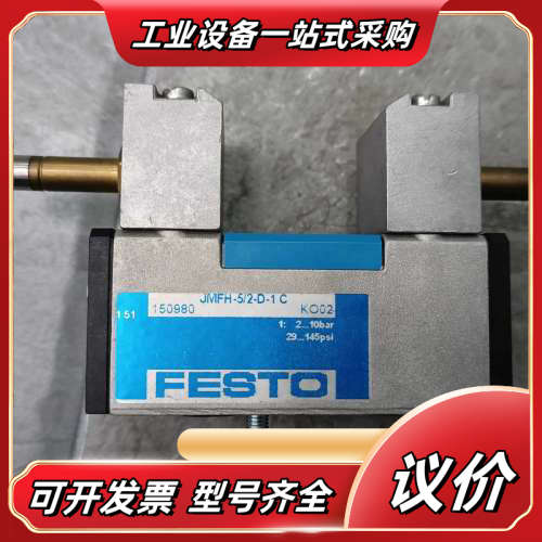 FESTO电磁阀JMFH-5/2-D-1C  1509议价