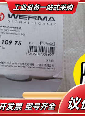 werma伟马快德LED红色，68410975，全新原装正品议价