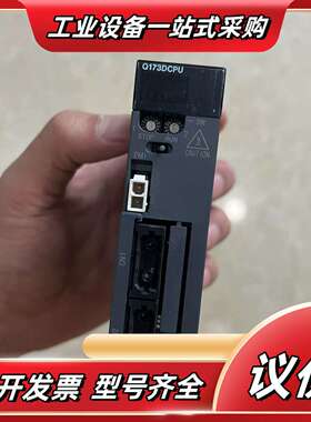 Q系列PLC定位模块Q173DCPU议价