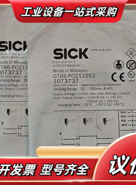 西克光电传感器GTB6-P0211S52，订货号107373议价