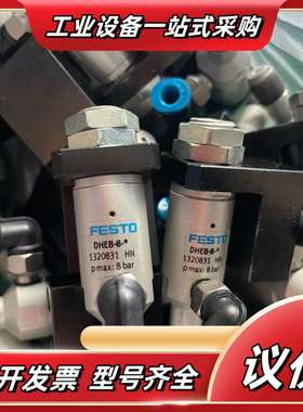 FESTO气缸DHEB-8-HN，型号1320831，议价