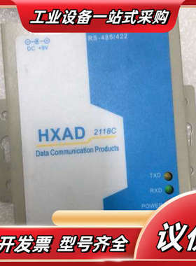 HXAD 2118C转接器，，要的私聊我议价