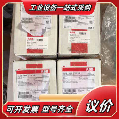全新断路器XT2N160TMD8-803PFF 项目剩议价