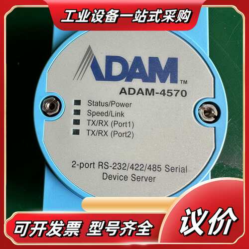 研华ADAM-4570 RJ45端口串口，转RJ45网口转换议价