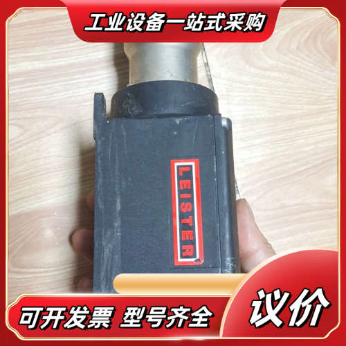 LHS21L瑞士LEISTER莱丹加热器热风机工业SYSTE议价