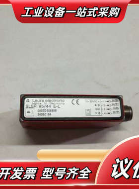Leuze劳易测SLSR 95/44 E-L光电开关 低议价