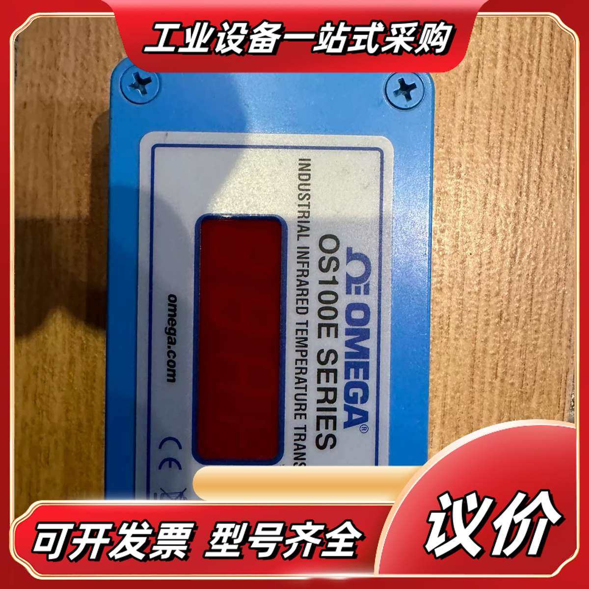 omega非接触式IR温度传感器内置LED显示屏OS10议价,3C数码配件,隔离器/耦合器,淘宝优惠券,粉丝福利购,淘宝优惠卷