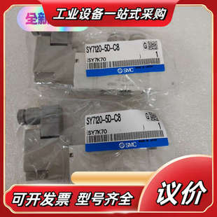 C8电磁阀议价 全新原装 SY7120