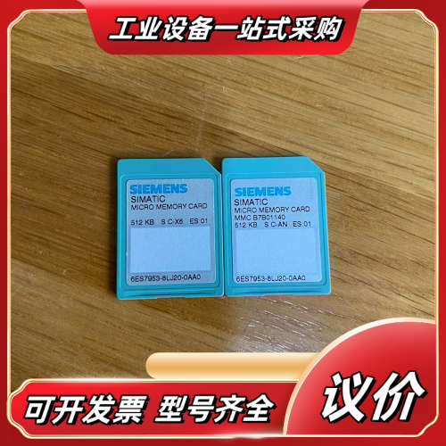 PLC储存卡，6ES7953-8LJ20-0AA0，实议价