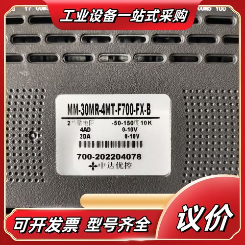 中达优控MM-30MR-4MT-F700-FX-B触摸屏一体议价