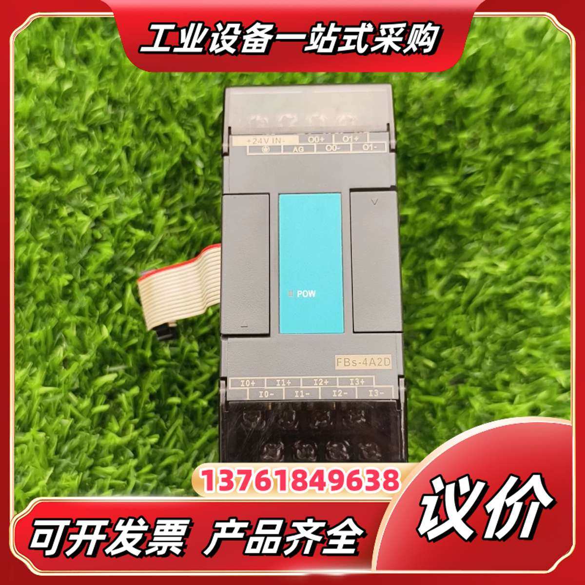 永宏模拟量输入输出模块 fbs-4a2d，功能正常，品相如图议价