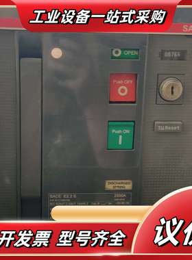 SACE Emax 2框架断路器，型号E2.2S，2议价