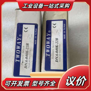 全新TWOWAY台湾台肯压力开关DNA 22B议价 040K