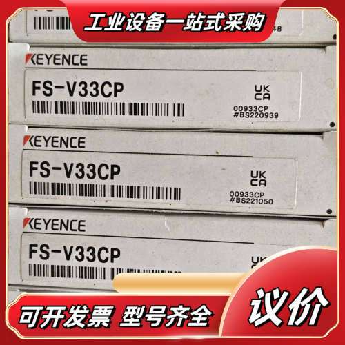 基恩士FS-V33CP光纤传感器，全新原装正品，盒码一致！现议价