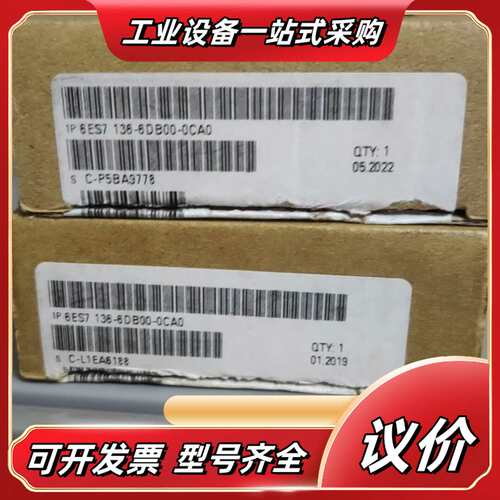 6ES7136-6DB00-0CA0，模块，全新原装正议价