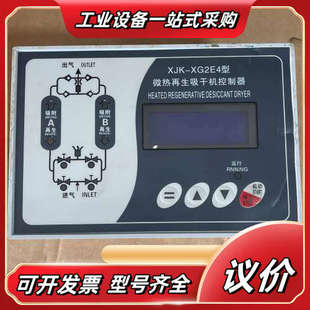 液晶屏有些议价 1台 XJK XG2E4微热再生吸干机控制器