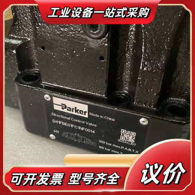 D41FBE01FC1NF00派克原装比例换向阀现货当天下单议价