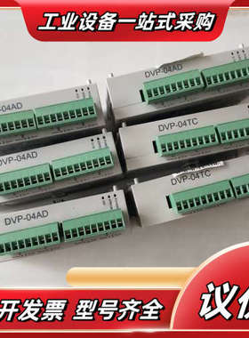 DVP04AD-SPLC扩展模块  功能正常议价