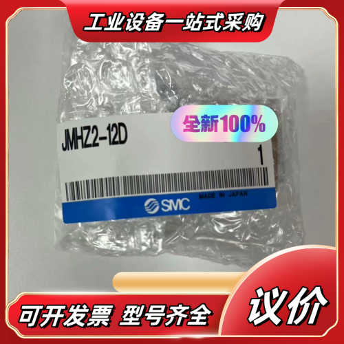 平行开闭型气爪 紧凑型 JMHZ2-12D 全新原装议价