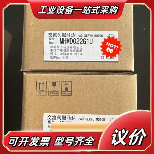 MHMD022G1U，全新伺服电机，，盒码一致！需议价