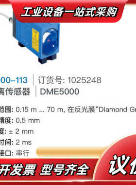 西克 DME5000-113 激光测距仪 1025248议价