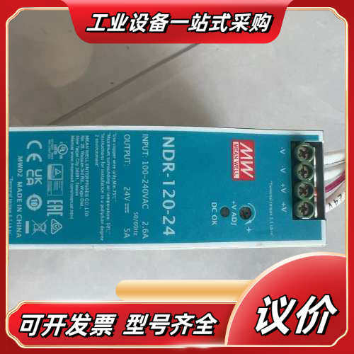 明纬NDR-120-24导轨电源，输入100-240VAC，议价