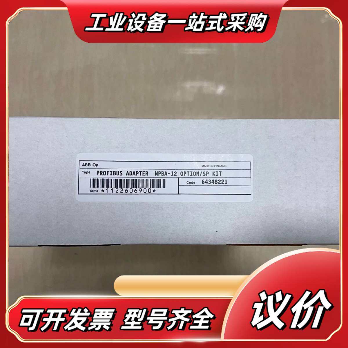 NPBA-12 全新通讯模块 库存货盒子开封 配件齐全议价