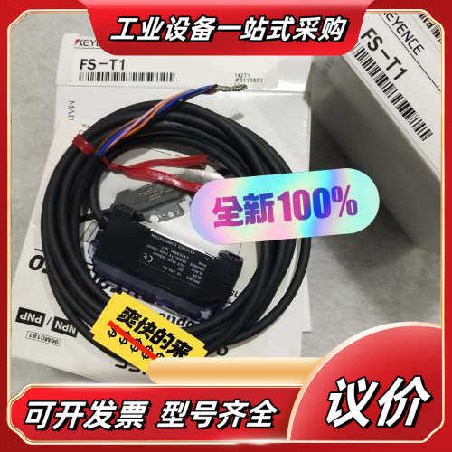 基恩士全新原装FS-V1 FS-T1光纤放大器议价