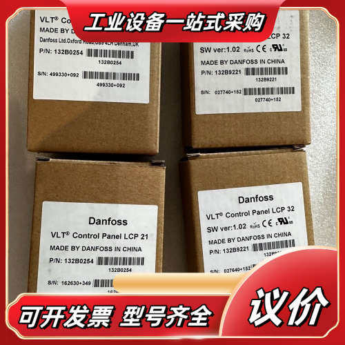 丹佛斯LCP21 132B0254面板，LCP32 132B议价