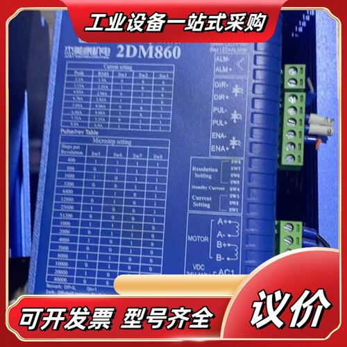 杰美康86驱动器2DM860和2DM860H成色95新，功能议价