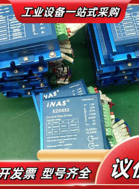 7.英纳仕iNAS步进电机驱动器驱动器EZD552议价