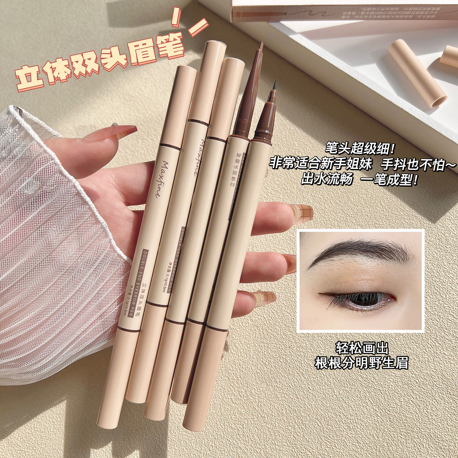 Maxfine双头液体水眉笔三角极细初学者多功能眼线笔画眉极细笔头