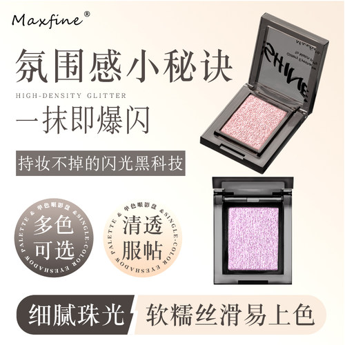Maxfine烟熏大地色单色眼影