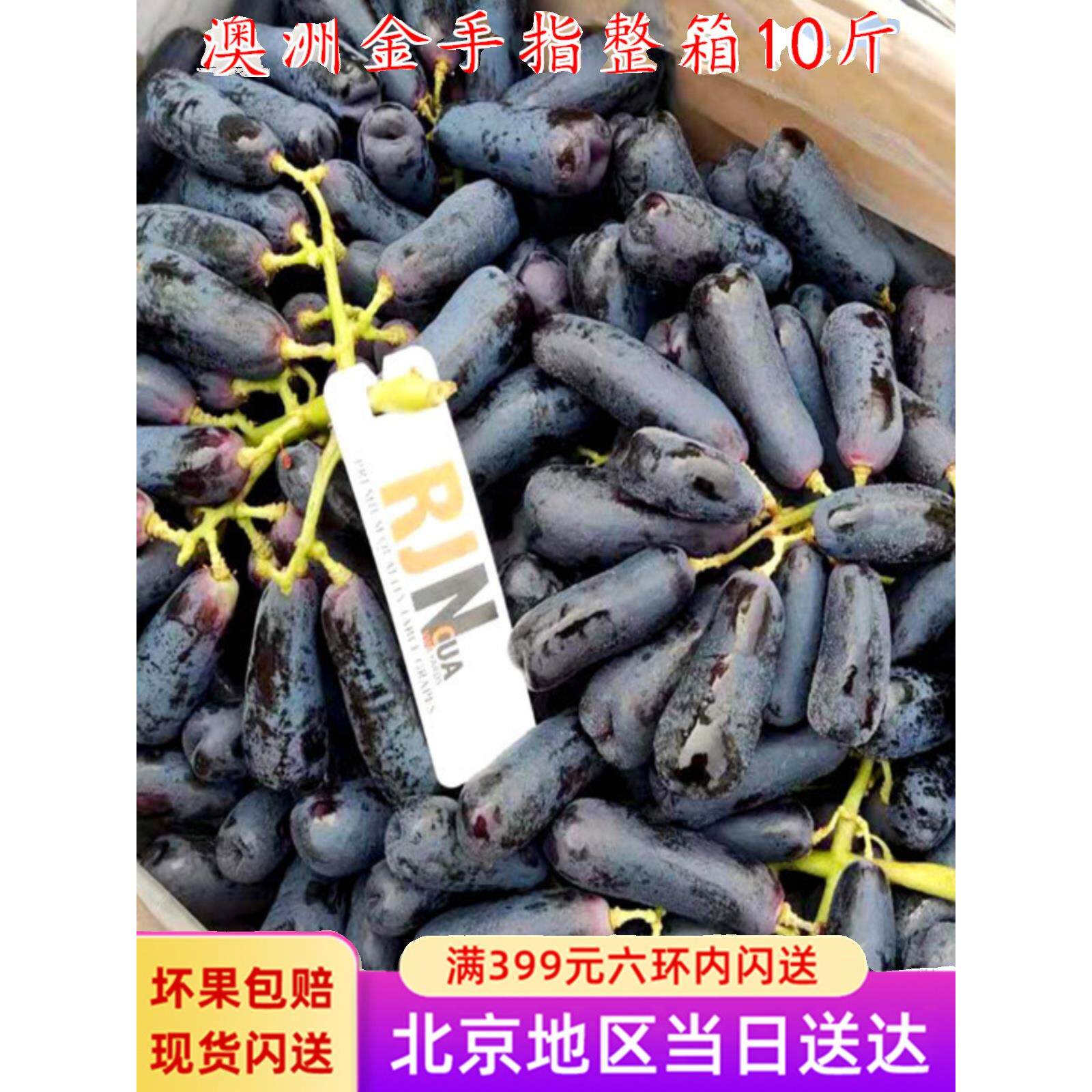 澳洲金手指10斤新鲜水果蓝宝石葡萄无籽黑美人提子脆甜多汁黑提子