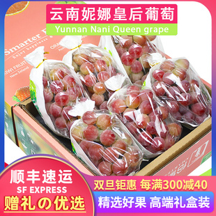 顺丰空运3/4斤礼盒装云南妮娜皇后红提无籽妮娜公主新鲜葡萄提子