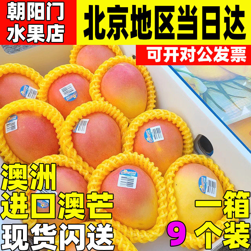 澳洲进口芒果整箱新鲜水果香甜多汁时令大芒果稀有热带水果非凯特