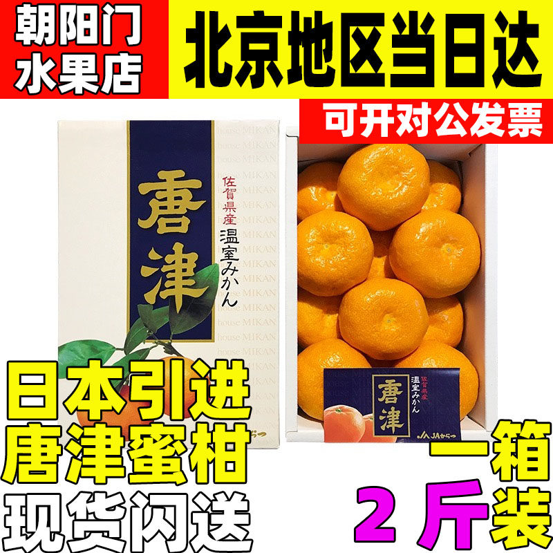 佐贺唐津蜜柑超甜爆汁温室薄皮橘子爱媛蜜橘香气超好吃的孕妇柑橘