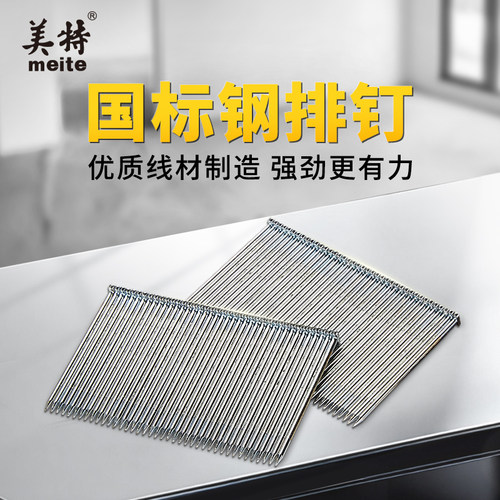 美特/meite气动钢钉枪国标钢排钉
