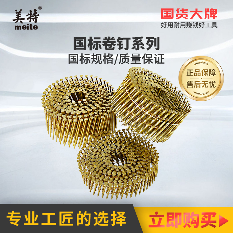 美特光杆50卷钉国标原厂批发