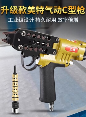 美特气动C型钉枪SC712坦克网枪组笼枪绑扎鸡兔笼假山组装捆绑枪