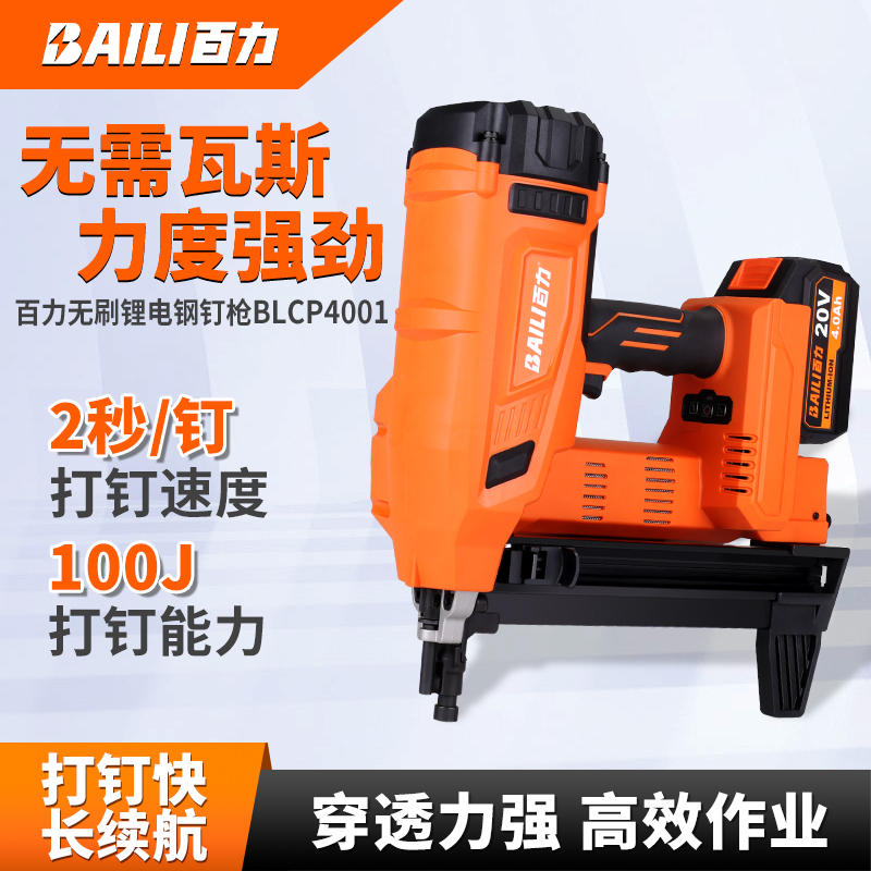 百力无刷锂电钢钉枪多功能混泥土